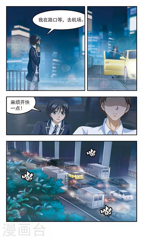 《苍炎燃月》漫画最新章节第95话 一定要赶上免费下拉式在线观看章节第【4】张图片