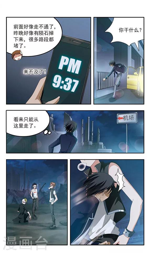 《苍炎燃月》漫画最新章节第95话 一定要赶上免费下拉式在线观看章节第【5】张图片