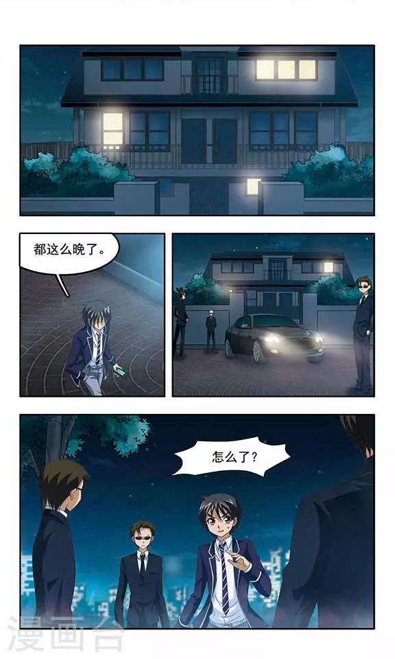 《苍炎燃月》漫画最新章节第96话 相拥与对立免费下拉式在线观看章节第【10】张图片