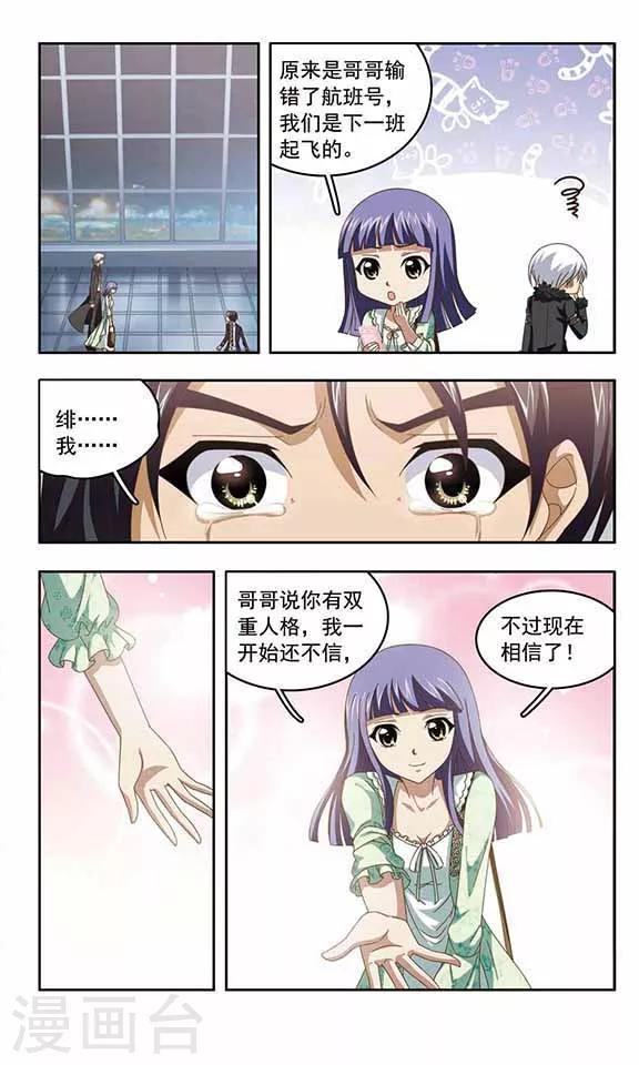 《苍炎燃月》漫画最新章节第96话 相拥与对立免费下拉式在线观看章节第【3】张图片