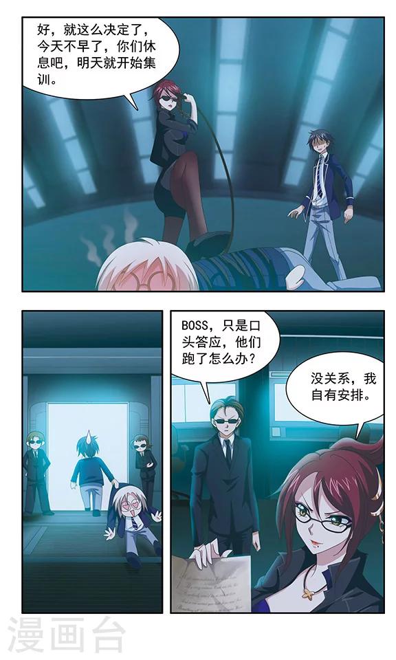 《苍炎燃月》漫画最新章节第97话 极密任务免费下拉式在线观看章节第【12】张图片