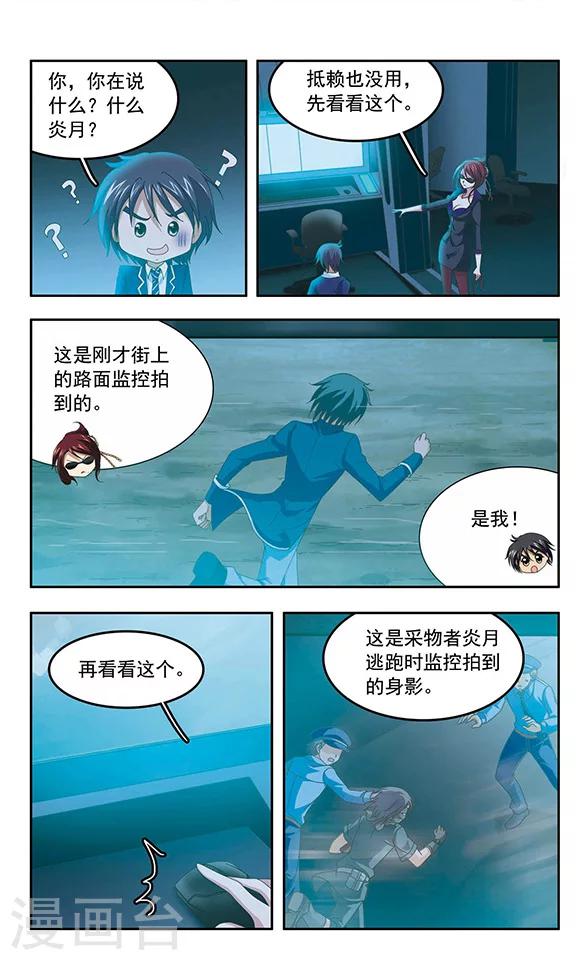 《苍炎燃月》漫画最新章节第97话 极密任务免费下拉式在线观看章节第【2】张图片