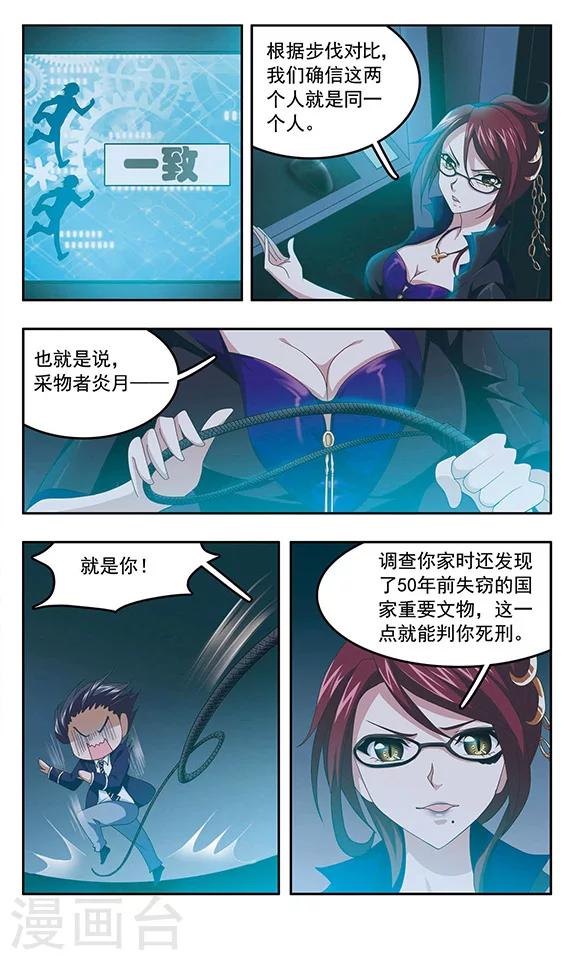 《苍炎燃月》漫画最新章节第97话 极密任务免费下拉式在线观看章节第【3】张图片