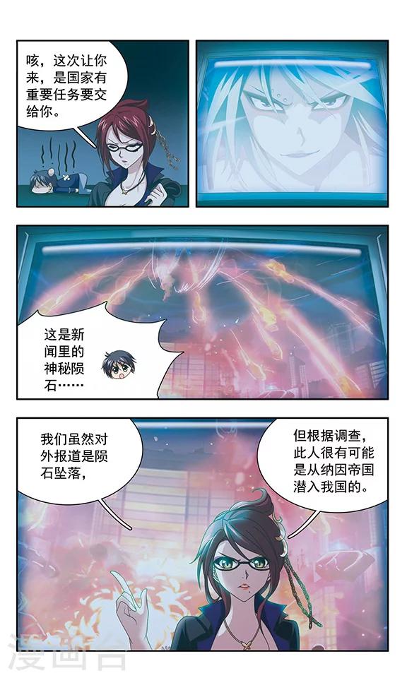 《苍炎燃月》漫画最新章节第97话 极密任务免费下拉式在线观看章节第【5】张图片