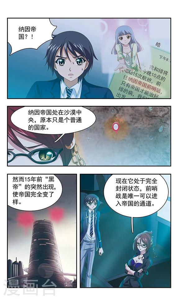 《苍炎燃月》漫画最新章节第97话 极密任务免费下拉式在线观看章节第【6】张图片