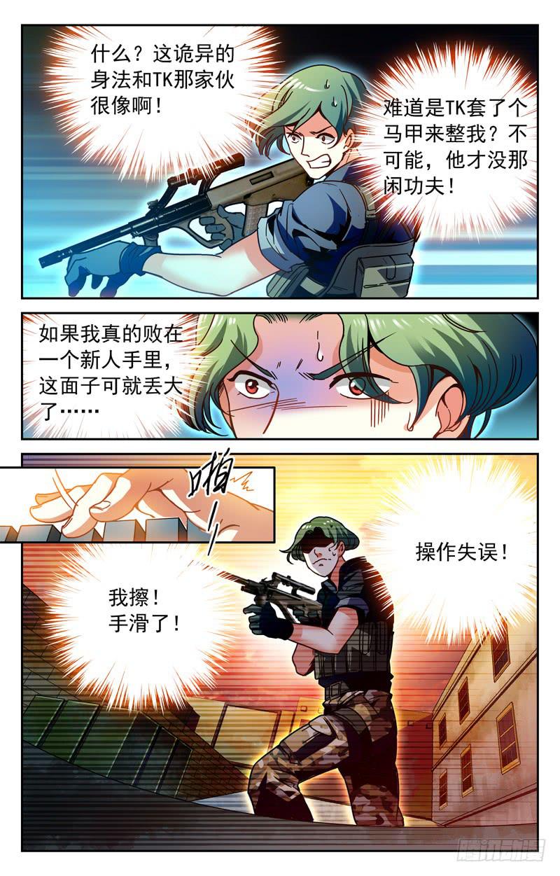 【CF之AK传奇】漫画-（装X遭雷劈）章节漫画下拉式图片-9.jpg