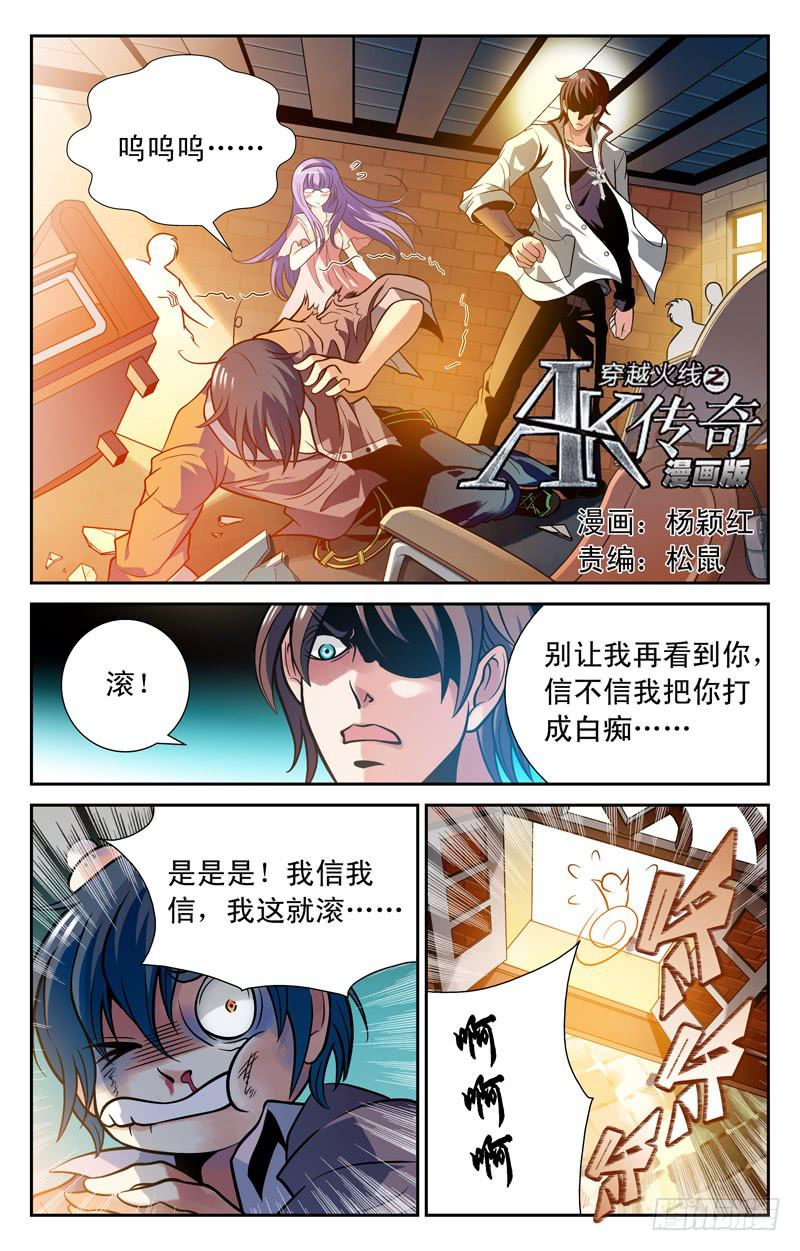 【CF之AK传奇】漫画-（探访纳兰容）章节漫画下拉式图片-1.jpg