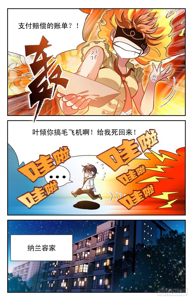 【CF之AK传奇】漫画-（探访纳兰容）章节漫画下拉式图片-8.jpg