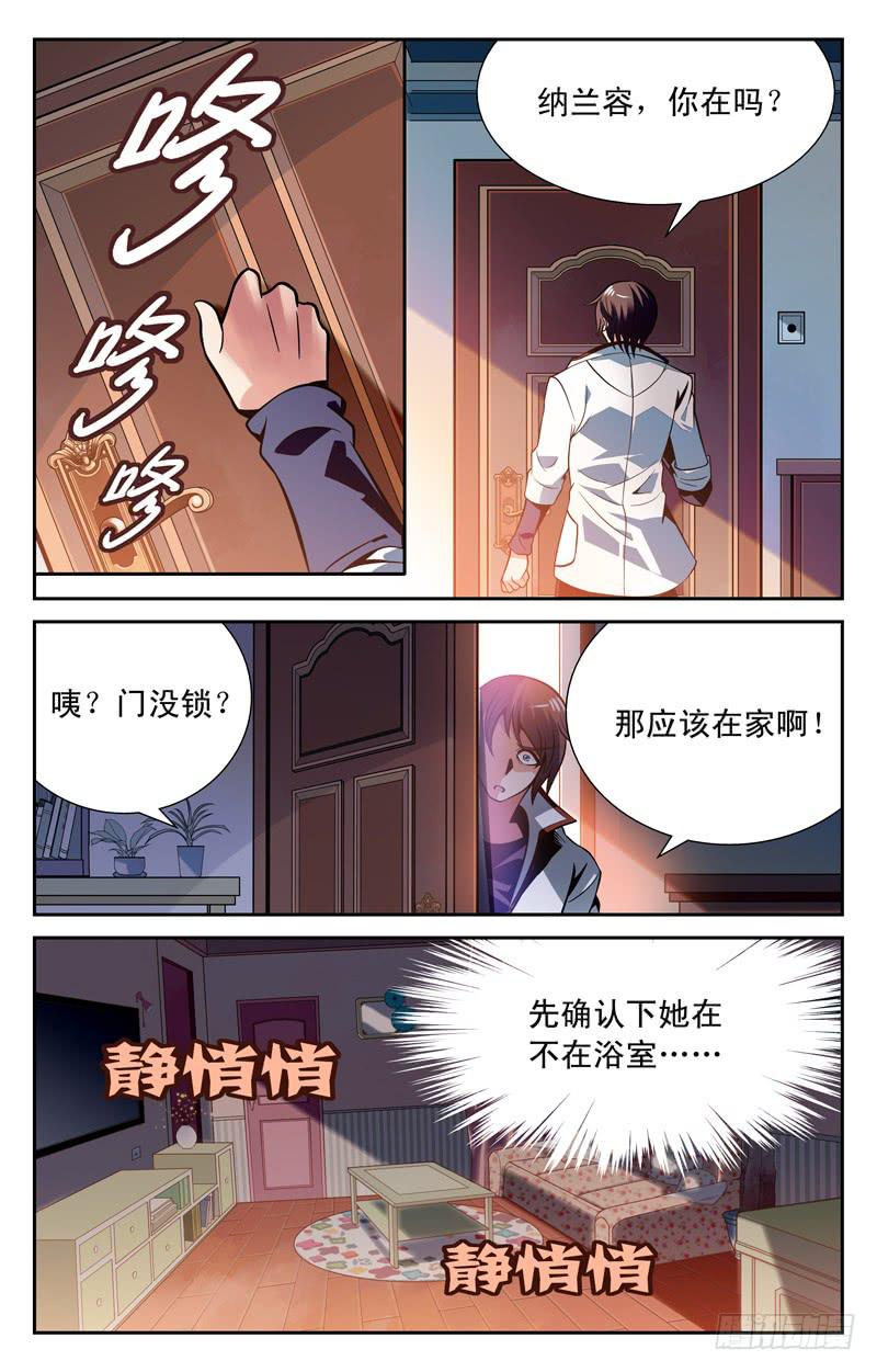 【CF之AK传奇】漫画-（探访纳兰容）章节漫画下拉式图片-9.jpg