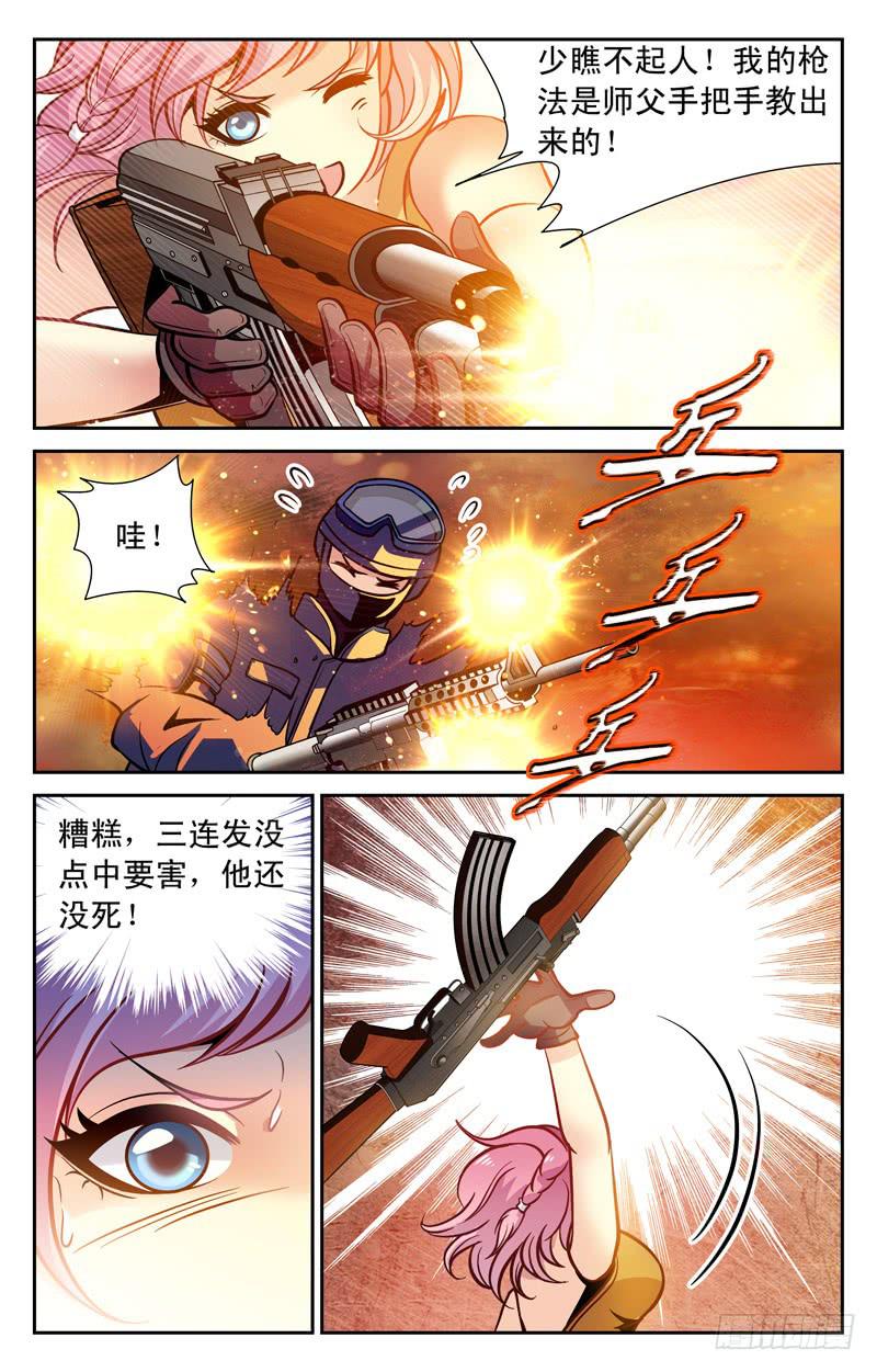 【CF之AK传奇】漫画-（可爱新队友）章节漫画下拉式图片-4.jpg