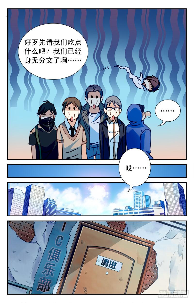 【CF之AK传奇】漫画-（惨败！）章节漫画下拉式图片-18.jpg