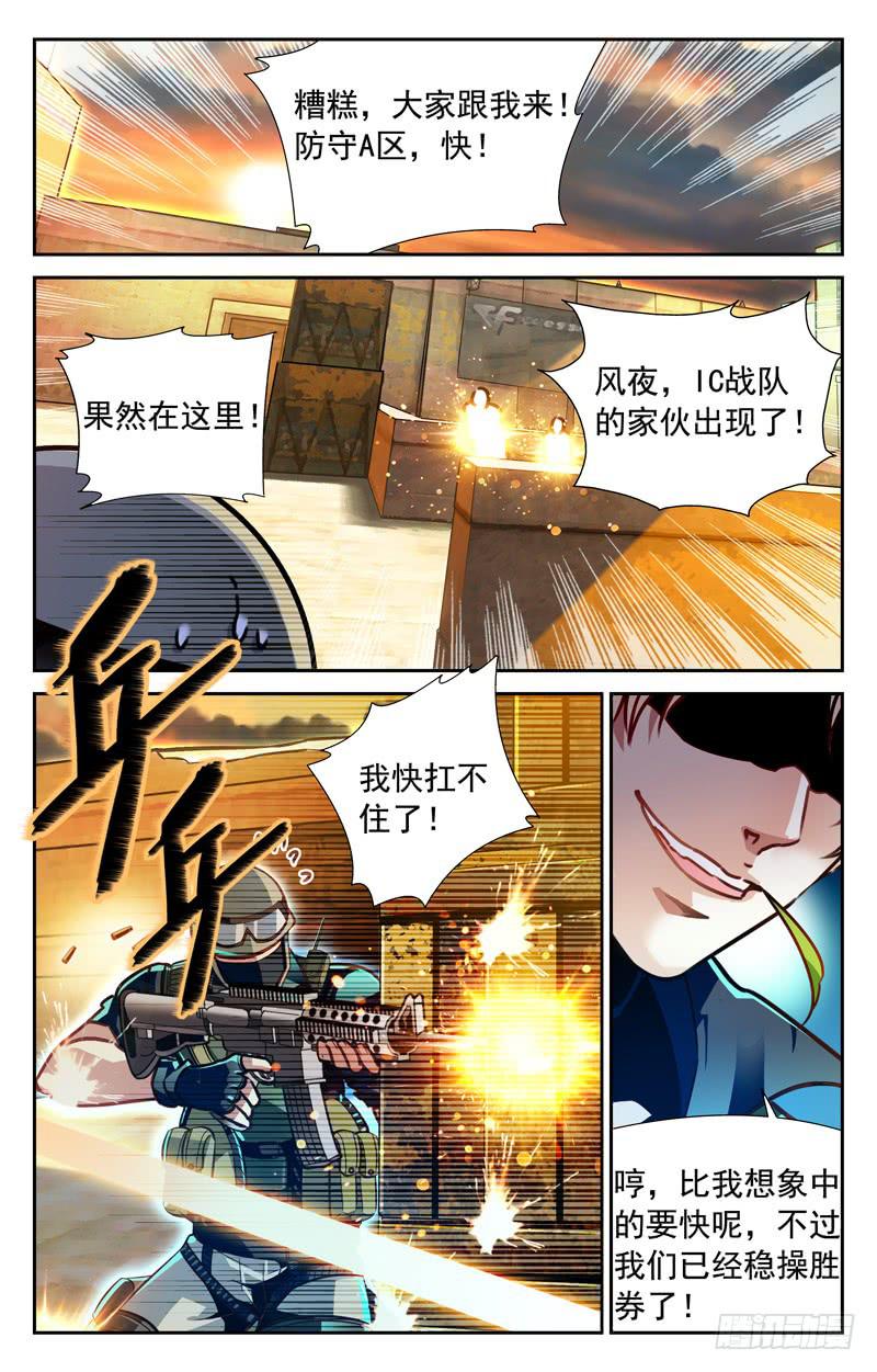 【CF之AK传奇】漫画-（一场苦战）章节漫画下拉式图片-4.jpg