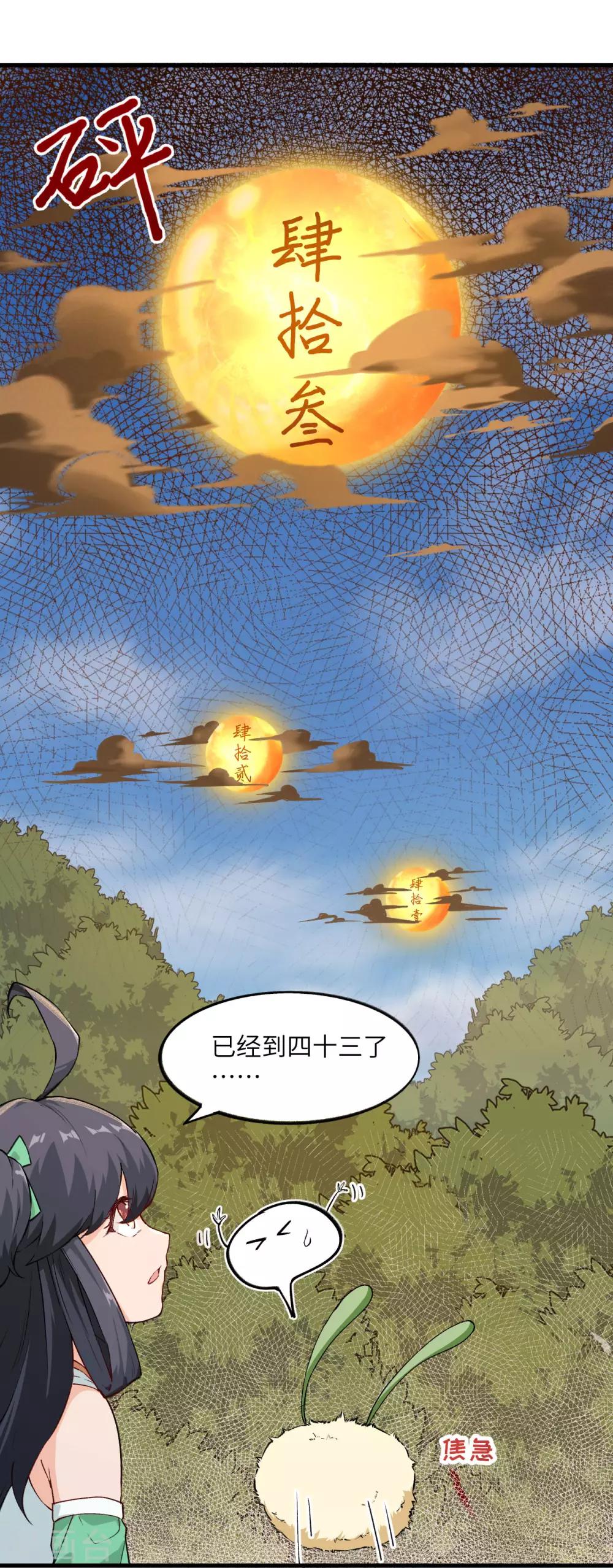 【长安幻想】漫画-（第29话 灵符空间，初现！）章节漫画下拉式图片-2.jpg