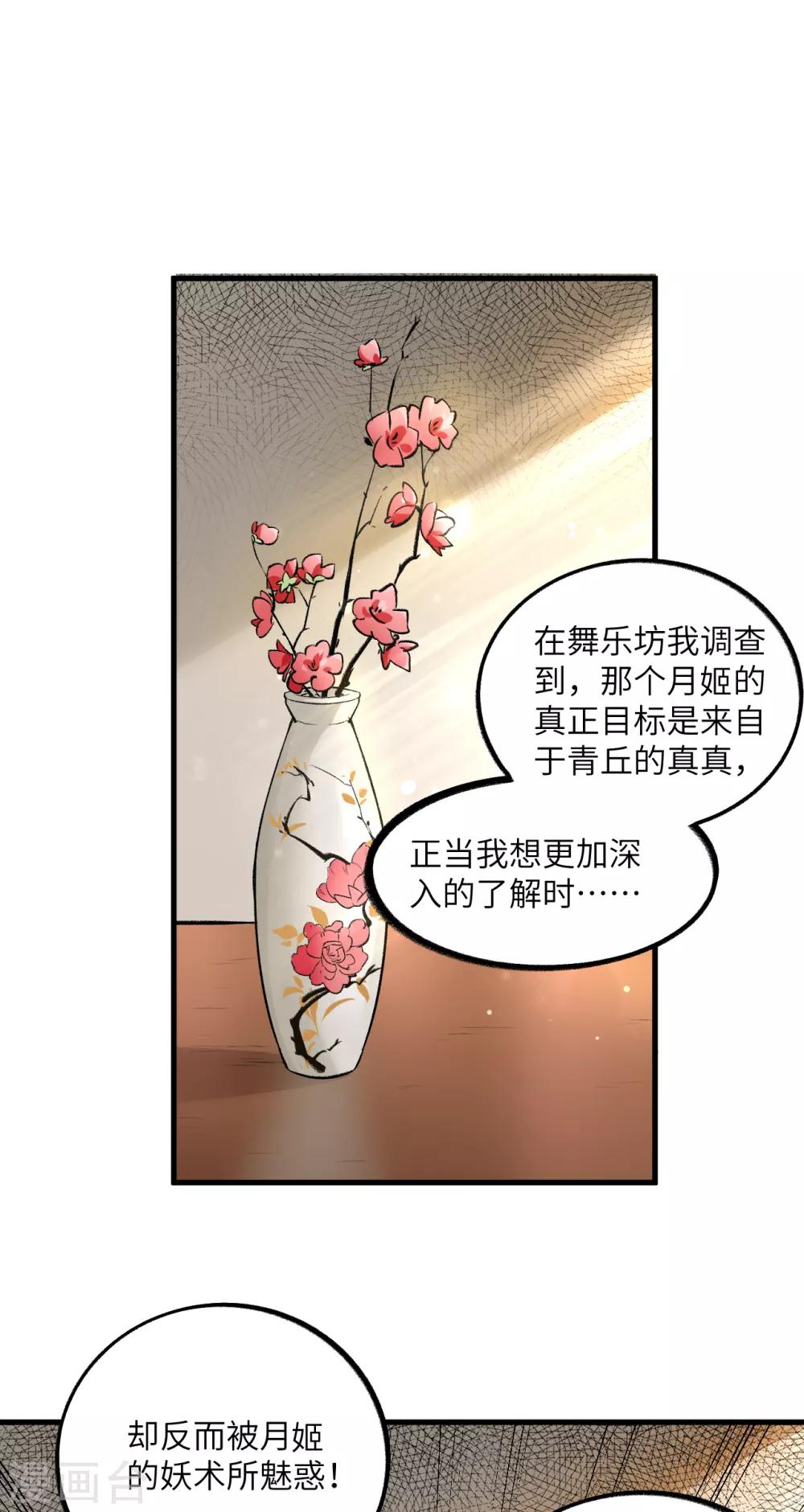 【长安幻想】漫画-（第53话 副本开启：进军，青丘山！）章节漫画下拉式图片-2.jpg