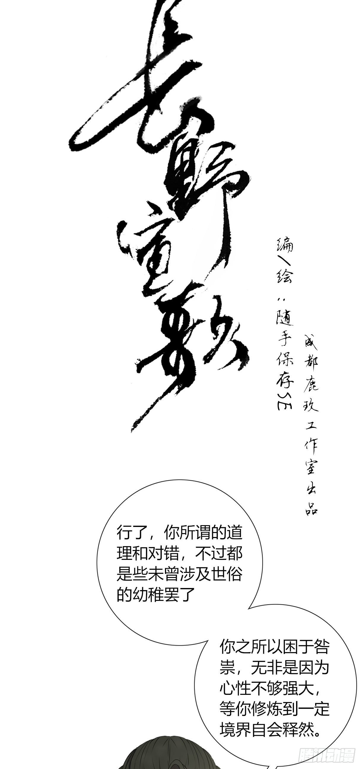 《长野宣歌》漫画最新章节第十六话免费下拉式在线观看章节第【25】张图片