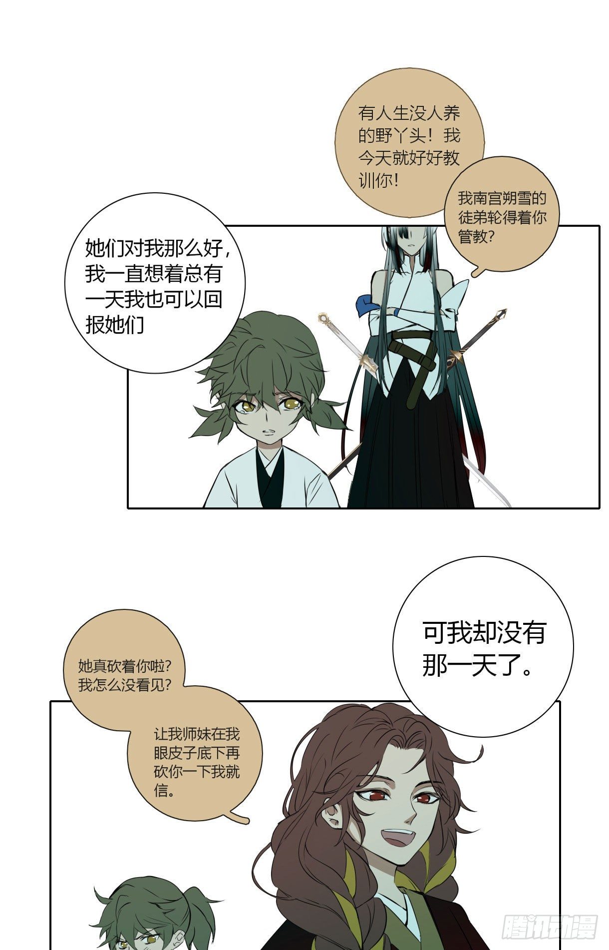 《长野宣歌》漫画最新章节第十七话免费下拉式在线观看章节第【9】张图片