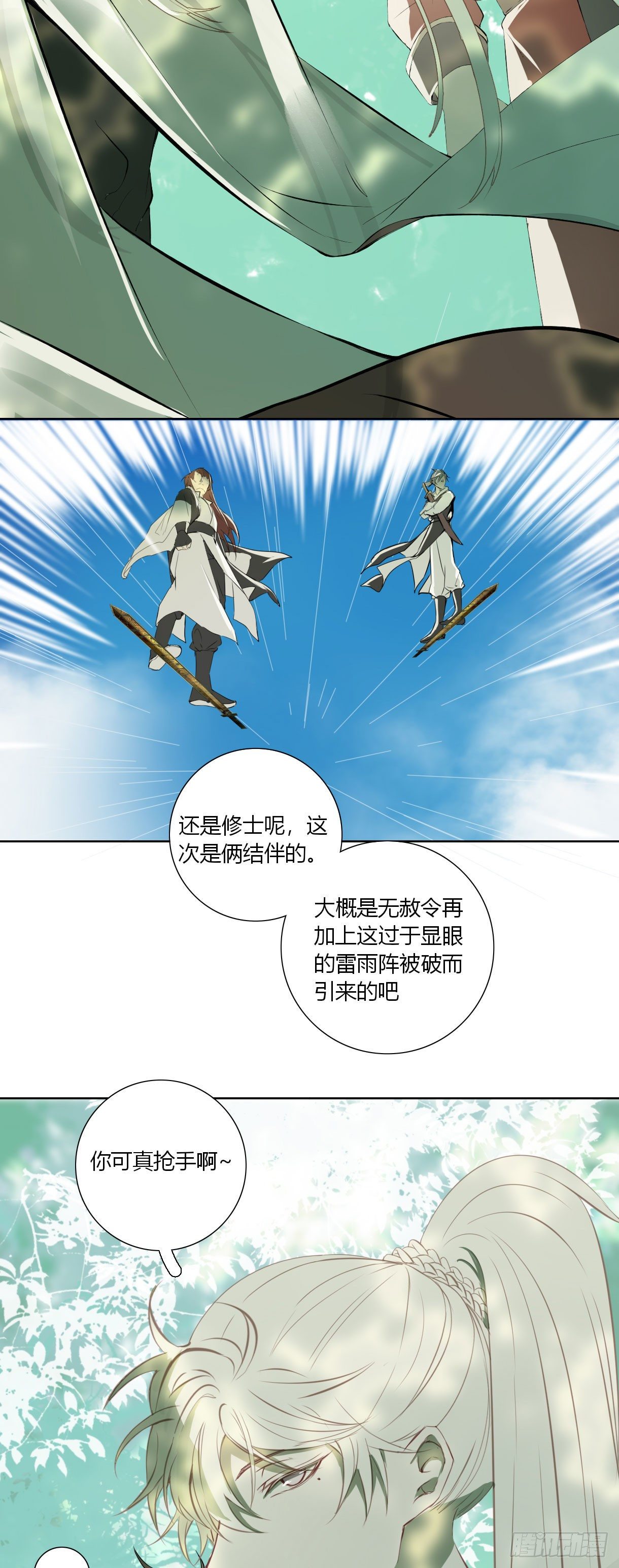 《长野宣歌》漫画最新章节第十八话免费下拉式在线观看章节第【3】张图片