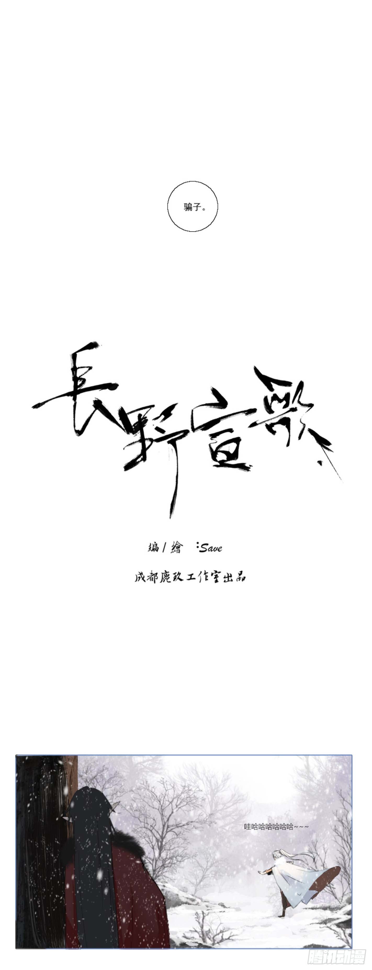 《长野宣歌》漫画最新章节第七话免费下拉式在线观看章节第【8】张图片