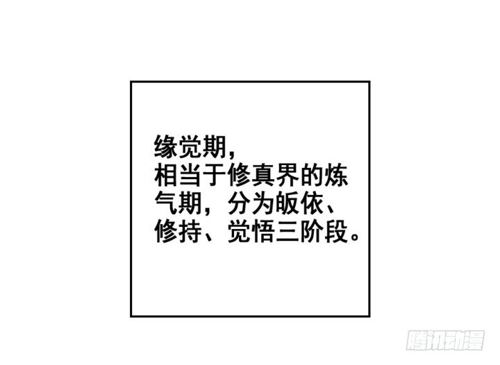 【超凡传】漫画-（2话 修真少年）章节漫画下拉式图片-28.jpg