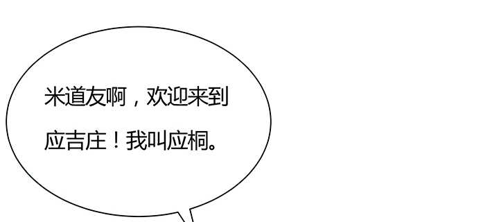 【超凡传】漫画-（101话 大仙，要孩子么？）章节漫画下拉式图片-102.jpg