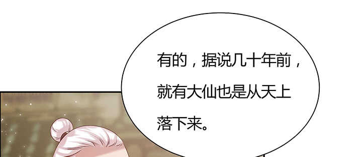 【超凡传】漫画-（101话 大仙，要孩子么？）章节漫画下拉式图片-65.jpg