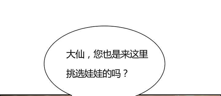 【超凡传】漫画-（101话 大仙，要孩子么？）章节漫画下拉式图片-68.jpg