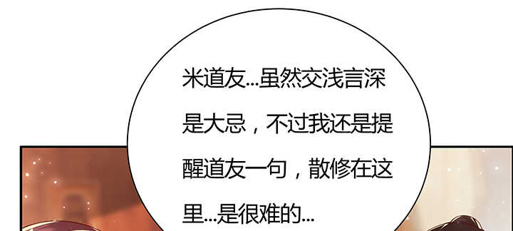 【超凡传】漫画-（102话 大肥肉）章节漫画下拉式图片-74.jpg