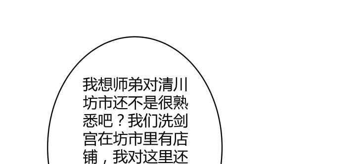 【超凡传】漫画-（103话 来者不善）章节漫画下拉式图片-89.jpg