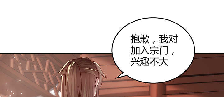 【超凡传】漫画-（104话 丹师）章节漫画下拉式图片-47.jpg
