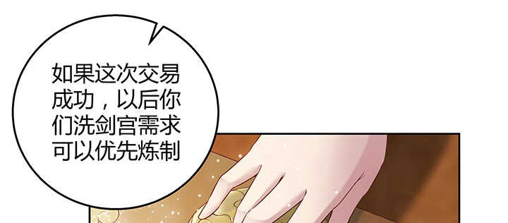【超凡传】漫画-（104话 丹师）章节漫画下拉式图片-53.jpg