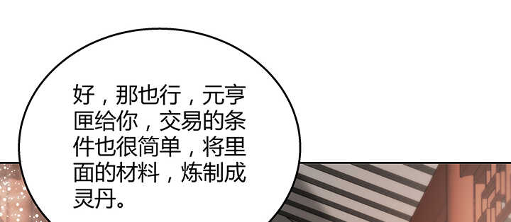 【超凡传】漫画-（104话 丹师）章节漫画下拉式图片-55.jpg