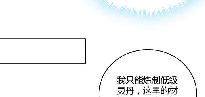 【超凡传】漫画-（104话 丹师）章节漫画下拉式图片-59.jpg