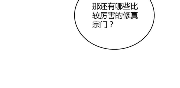 【超凡传】漫画-（104话 丹师）章节漫画下拉式图片-85.jpg