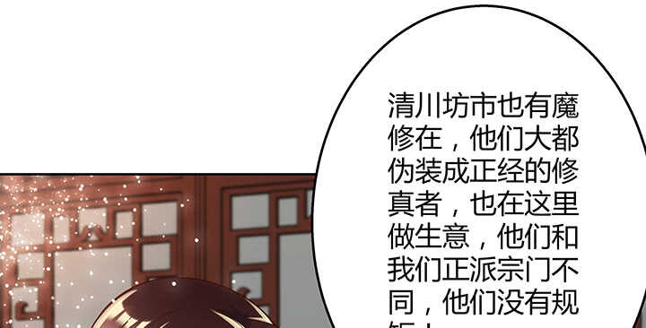 【超凡传】漫画-（104话 丹师）章节漫画下拉式图片-86.jpg