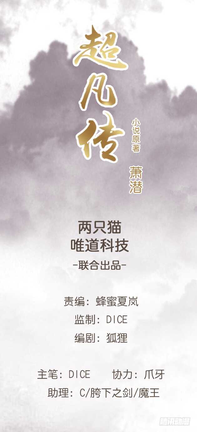 《超凡传》漫画最新章节107话 我竟没有选择免费下拉式在线观看章节第【1】张图片