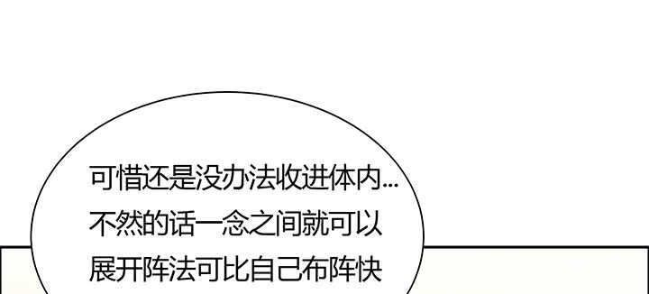 【超凡传】漫画-（108话 阵盘升级？）章节漫画下拉式图片-24.jpg