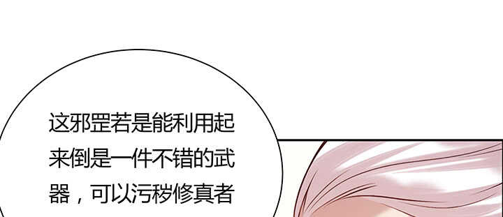 【超凡传】漫画-（108话 阵盘升级？）章节漫画下拉式图片-50.jpg