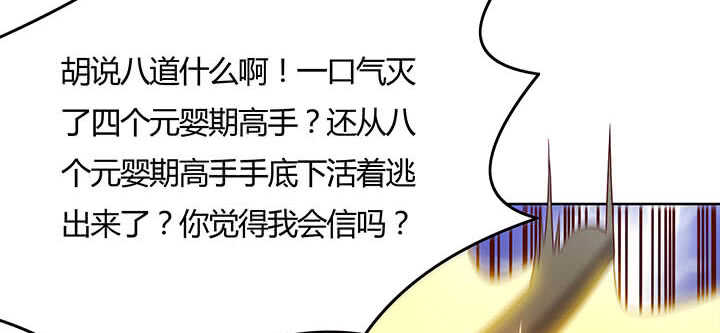 【超凡传】漫画-（113话 心安即是身安）章节漫画下拉式图片-44.jpg