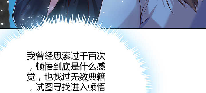 《超凡传》漫画最新章节115话 顿悟免费下拉式在线观看章节第【27】张图片