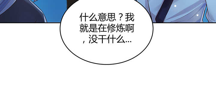 《超凡传》漫画最新章节115话 顿悟免费下拉式在线观看章节第【35】张图片