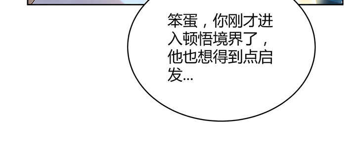 《超凡传》漫画最新章节115话 顿悟免费下拉式在线观看章节第【47】张图片