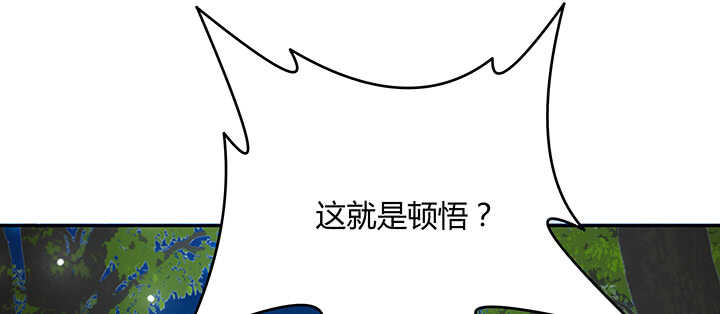 《超凡传》漫画最新章节115话 顿悟免费下拉式在线观看章节第【48】张图片