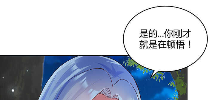 《超凡传》漫画最新章节115话 顿悟免费下拉式在线观看章节第【51】张图片