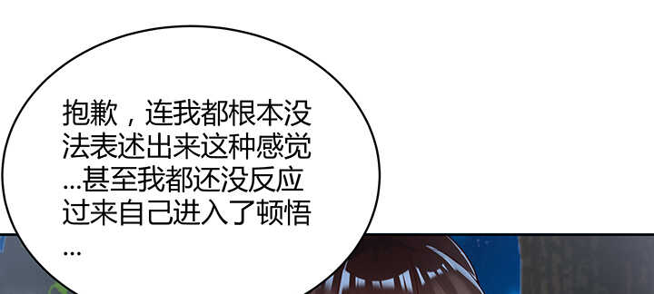 《超凡传》漫画最新章节115话 顿悟免费下拉式在线观看章节第【54】张图片