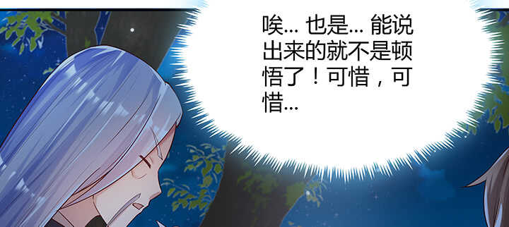 《超凡传》漫画最新章节115话 顿悟免费下拉式在线观看章节第【57】张图片