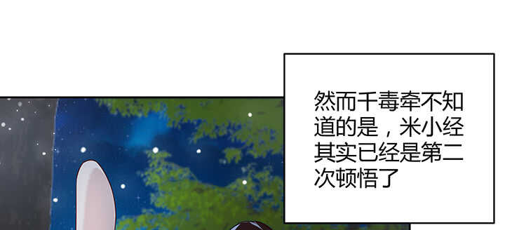 《超凡传》漫画最新章节115话 顿悟免费下拉式在线观看章节第【64】张图片