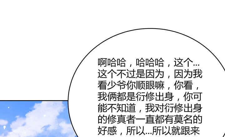 《超凡传》漫画最新章节115话 顿悟免费下拉式在线观看章节第【70】张图片