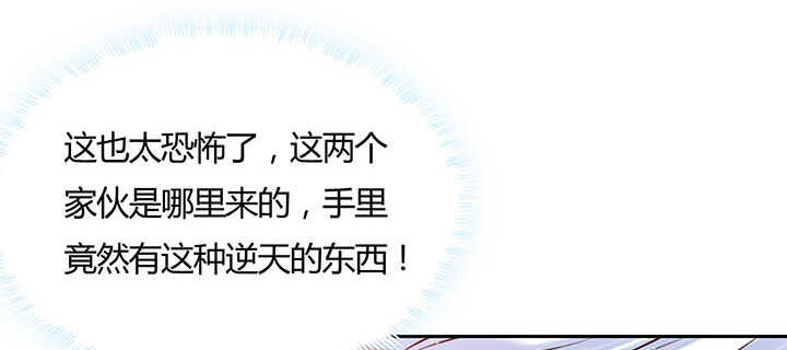 【超凡传】漫画-（118话 反威胁）章节漫画下拉式图片-71.jpg
