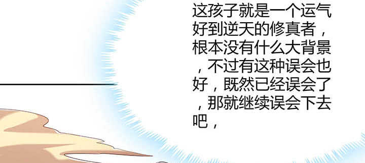 【超凡传】漫画-（119话 历练的富家公子）章节漫画下拉式图片-102.jpg