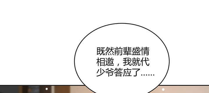 【超凡传】漫画-（119话 历练的富家公子）章节漫画下拉式图片-108.jpg